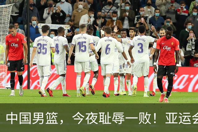 中国男篮，今夜耻辱一败！亚运会半决赛：中国输给日本，无缘决赛